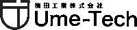 Ume-Tech ワールド